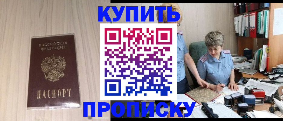временная регистрация законно в Орле